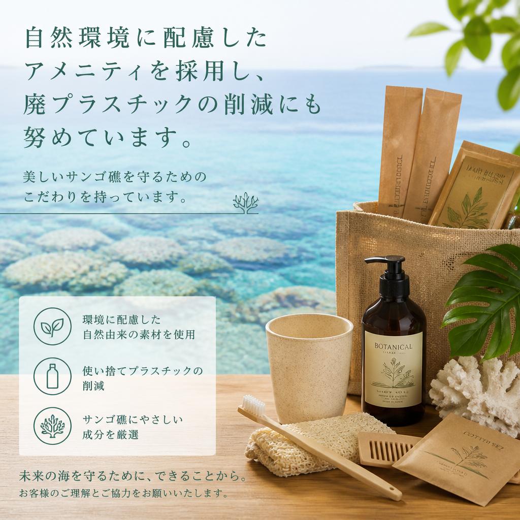 環境に優しい取り組み