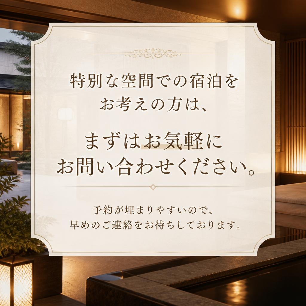 今すぐご予約を！