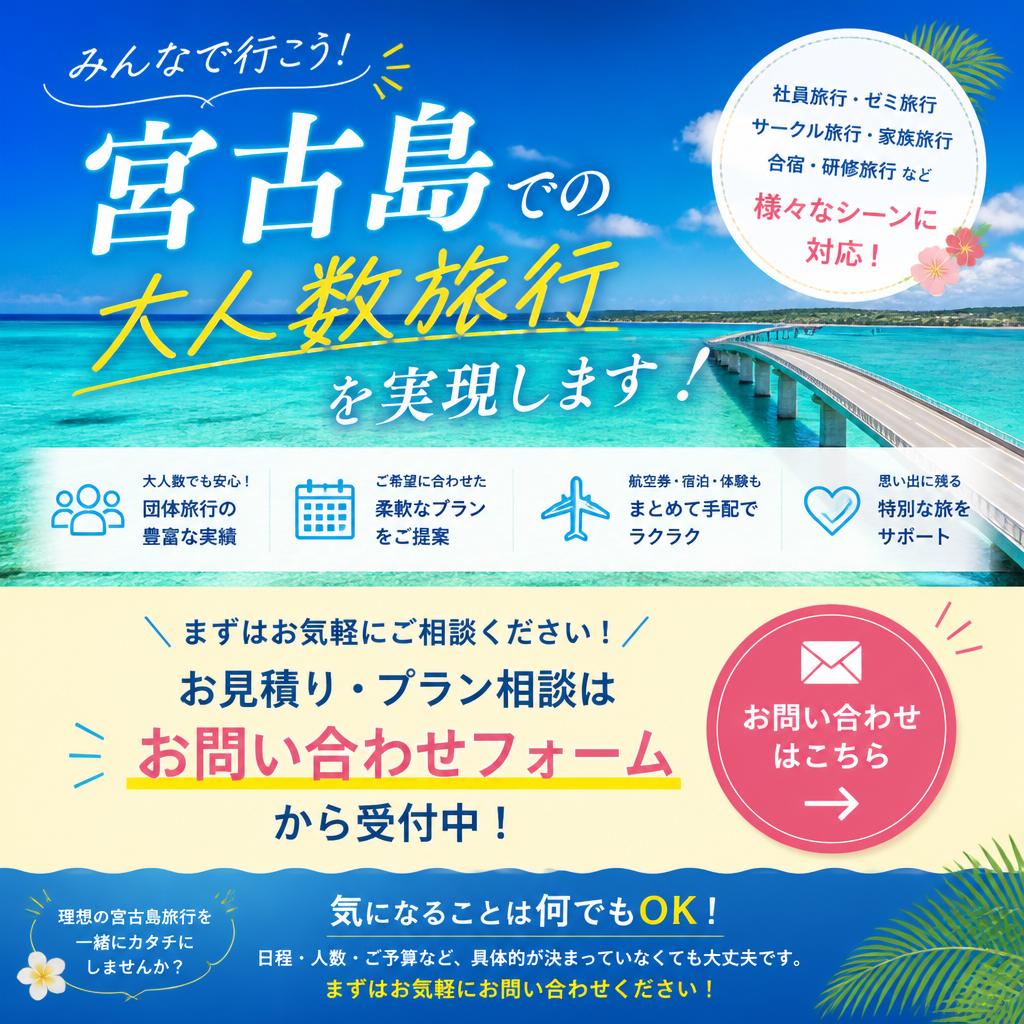 今すぐお問い合わせを！