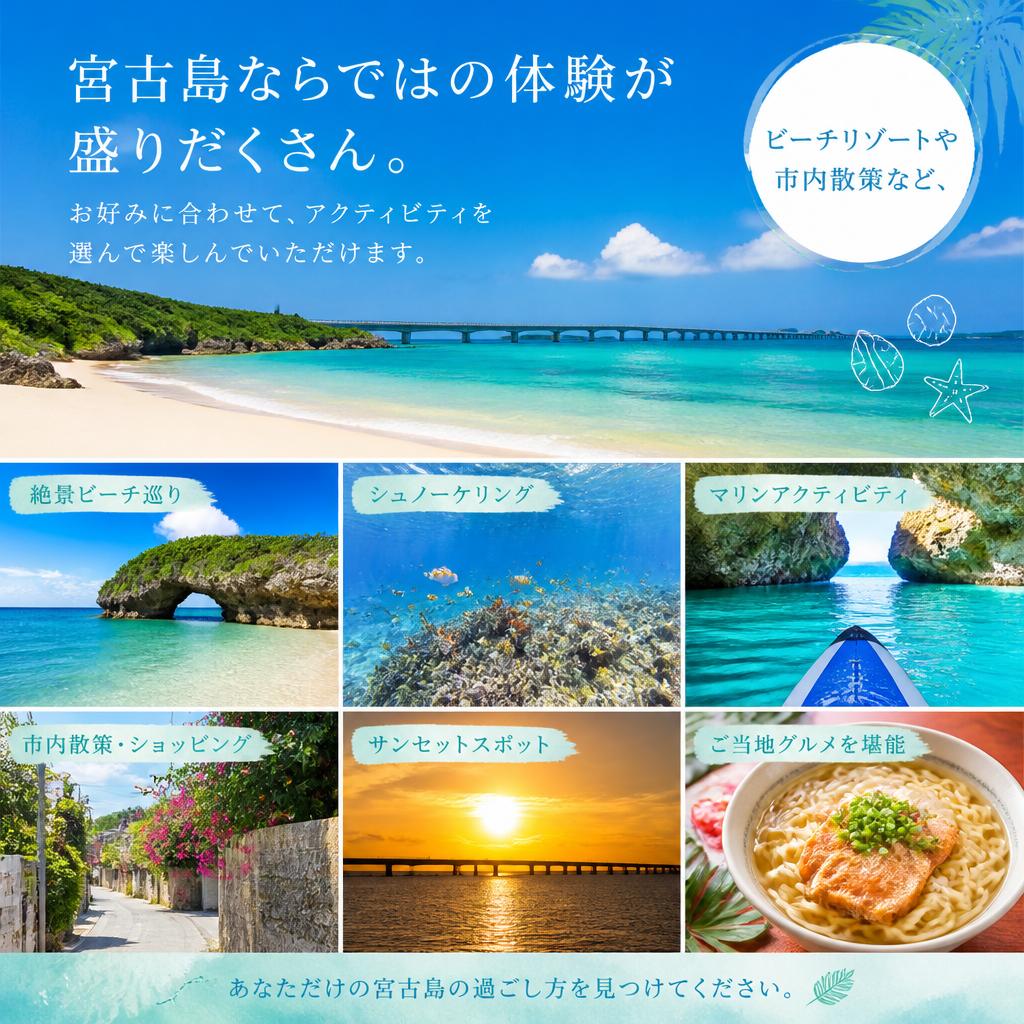 宮古島での多彩なアクティビティ